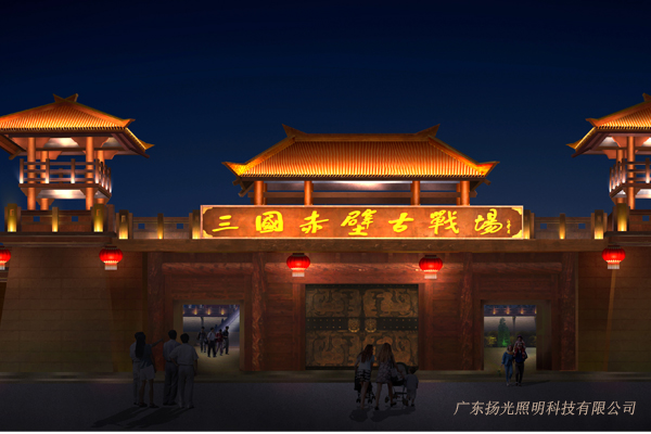 湖北赤壁三國古戰場古建筑群照明工程